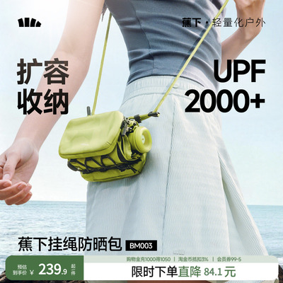 蕉下防晒包户外遮阳防紫外线轻折叠高颜值便携黑胶遮热晴雨太阳伞