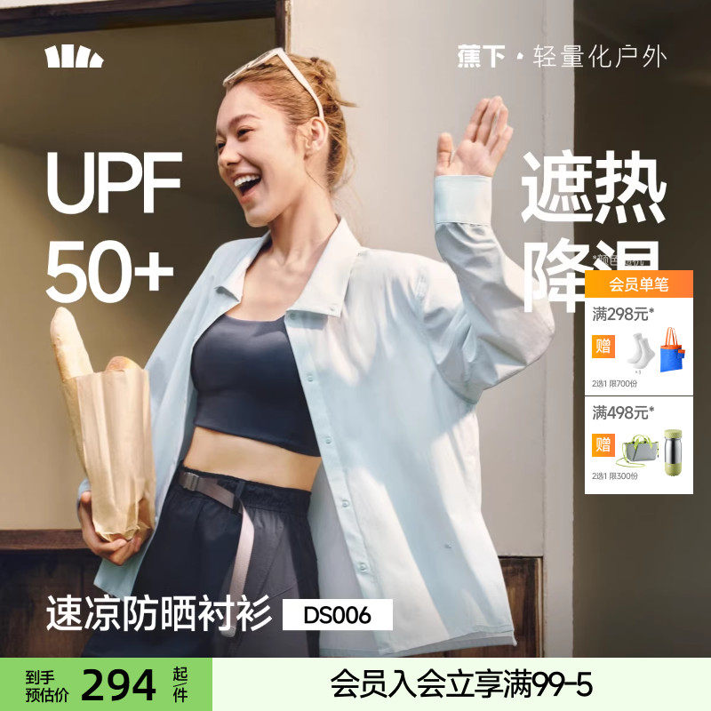 蕉下女士速干防晒衬衫春季新品户外皮肤衣透气遮热防紫外线防晒衣,女装/女士精品,衬衫,淘宝优惠券,粉丝福利购,淘宝优惠卷