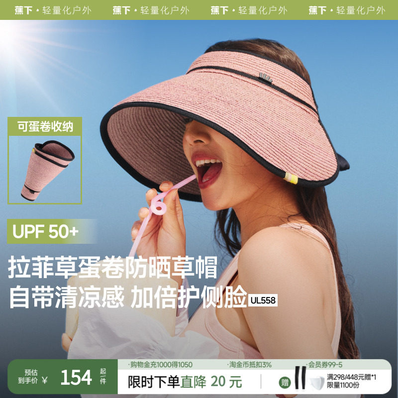 蕉下蛋卷草帽黑胶防晒UL558大檐沙滩海边法式防紫外线空顶防晒帽