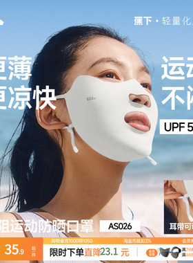 蕉下运动防晒口罩女开口呼吸防紫外线高尔夫跑步骑行凉感冰丝面罩