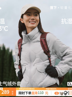 蕉下女款立领气绒服轻薄保暖