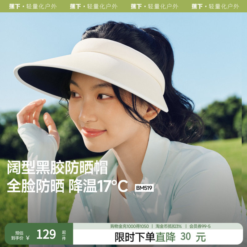 蕉下女士空顶帽防晒遮阳帽运动帽檐防紫外线户外太阳帽子户外透气图片