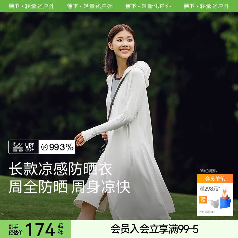 蕉下长款防晒衣女AL90224防紫外线速干凉感透气外套全身防晒服,户外/登山/野营/旅行用品,防晒衣,淘宝优惠券,粉丝福利购,淘宝优惠卷
