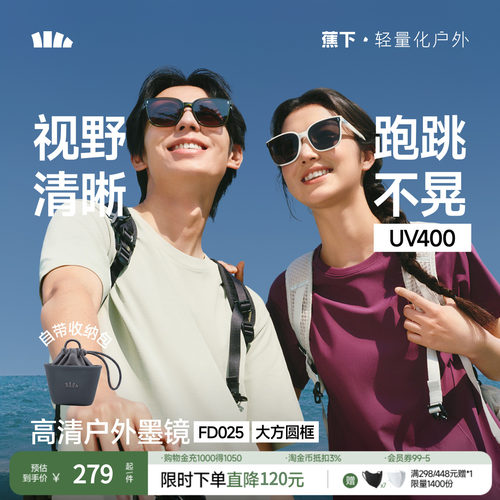蕉下户外可折叠墨镜男女同款