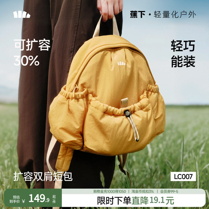 蕉下轻便扩容户外旅行登山双肩包
