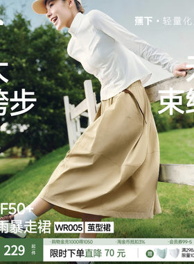 蕉下女士户外防晒防泼水半身长裙