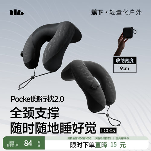蕉下口袋随行枕2.0新款旅行枕便携高铁飞机护颈脖枕口袋充气随行