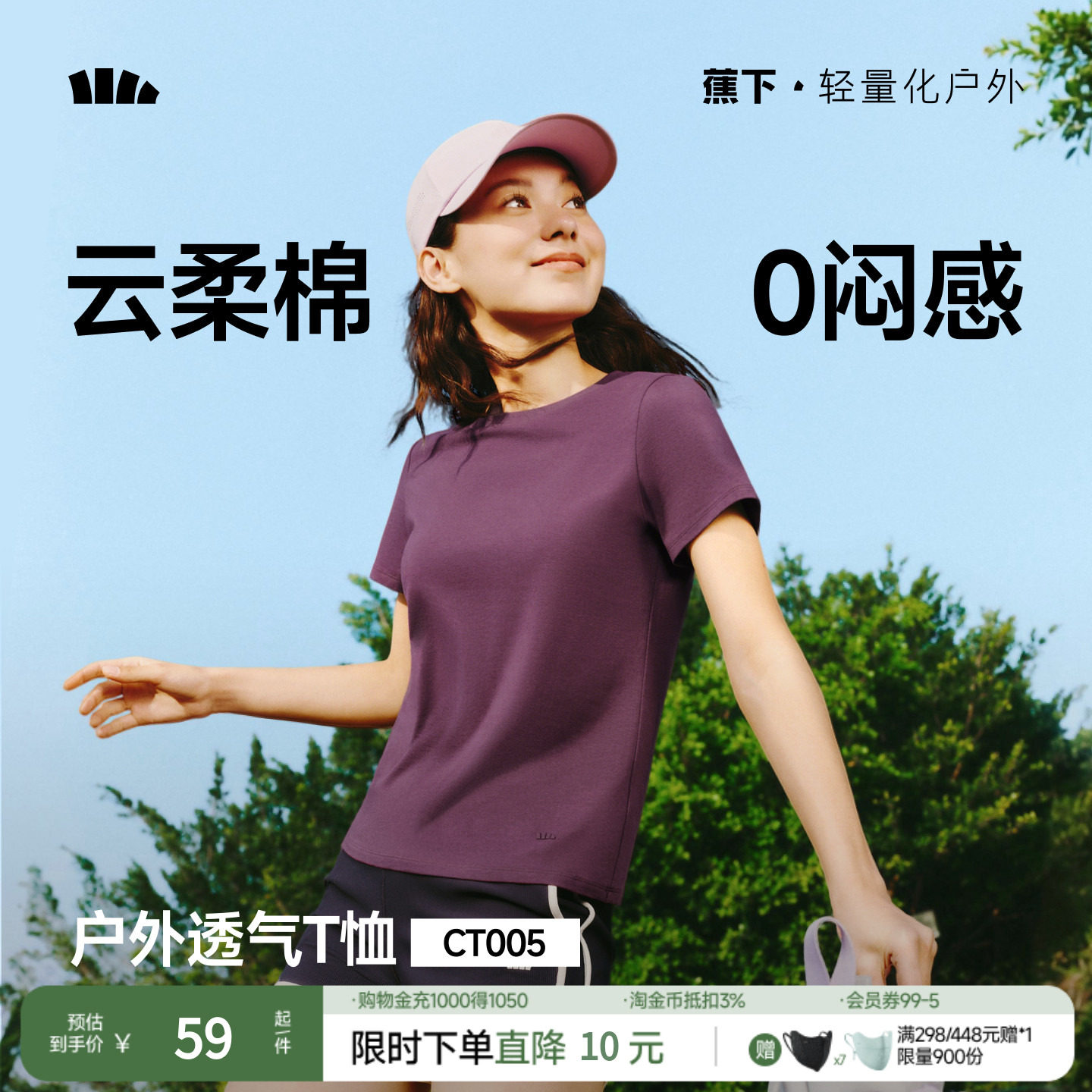 蕉下T恤女短袖棉休闲春夏2026新款纯色通勤修身内搭户外打底衫