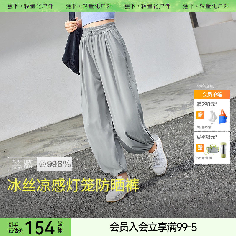 蕉下灯笼裤AL209女夏束脚防蚊运动裤宽松微胖防晒裤冰丝休闲长裤