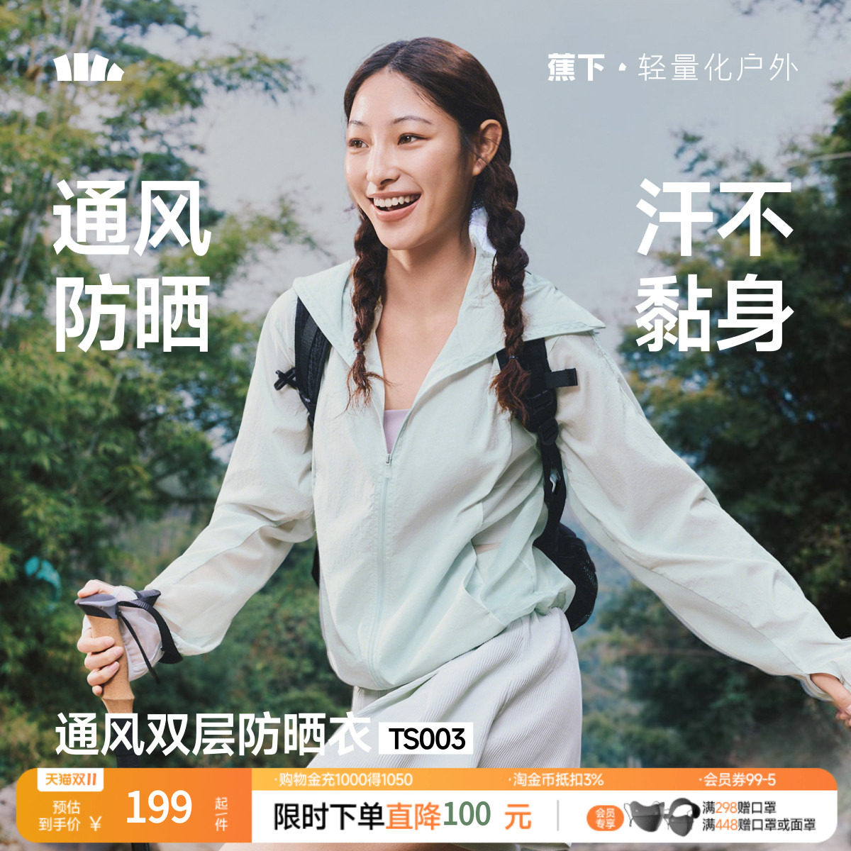 蕉下轻透防晒衣TS003女户外透气皮肤衣山系风格运动外套防晒服