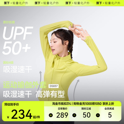 蕉下高弹修身立领运动防晒外套