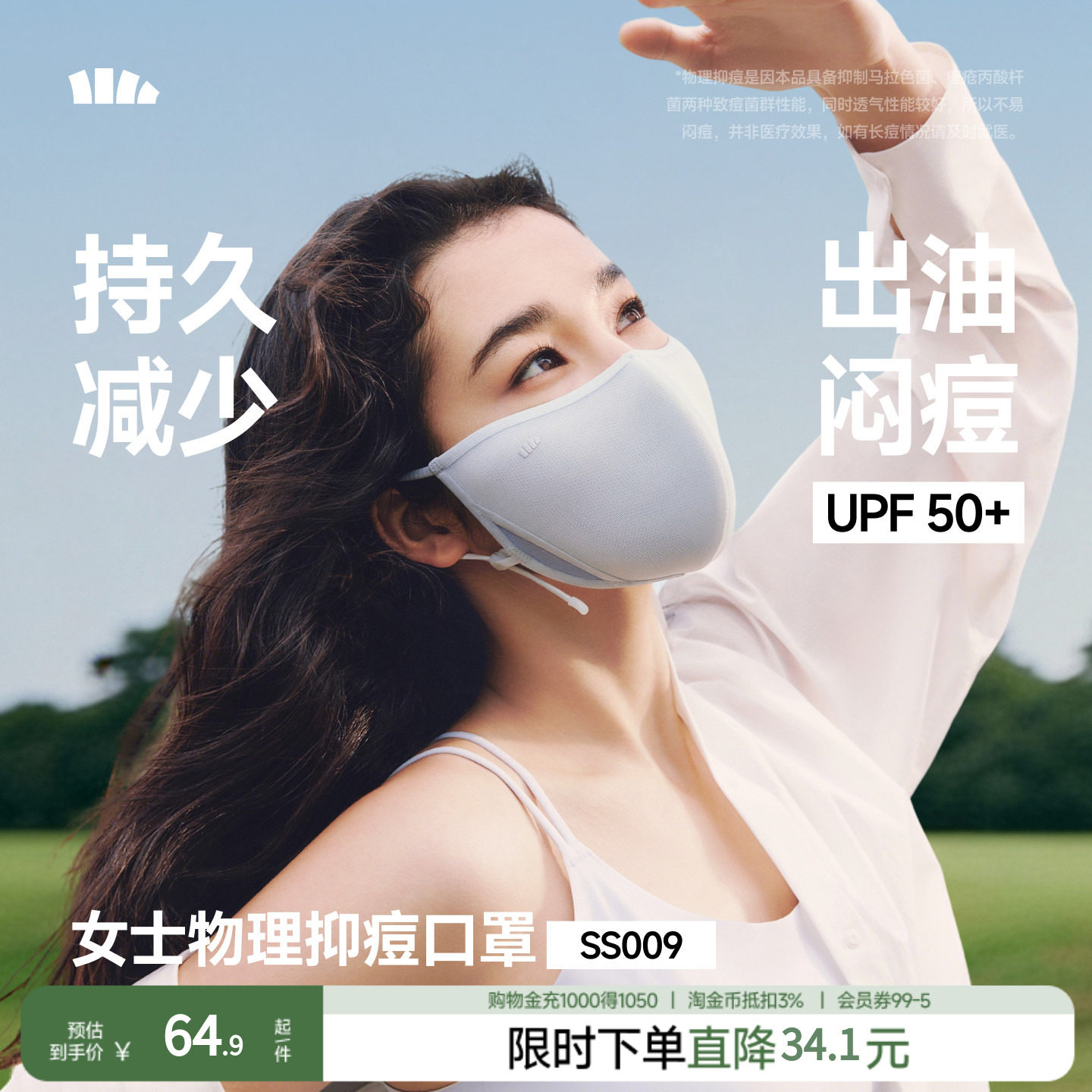 Beneunder凉感抑痘控油防晒口罩