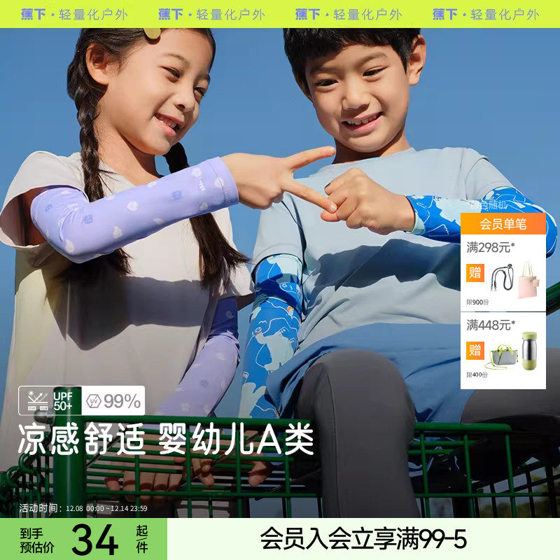 蕉下儿童凉感防晒袖套男女童宝宝夏透气防手紫外线冰丝户外冰袖