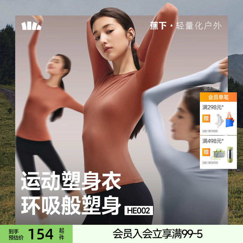 蕉下运动塑身衣修身显瘦收腰长袖t恤女款高弹速干裸感收腹打底衫