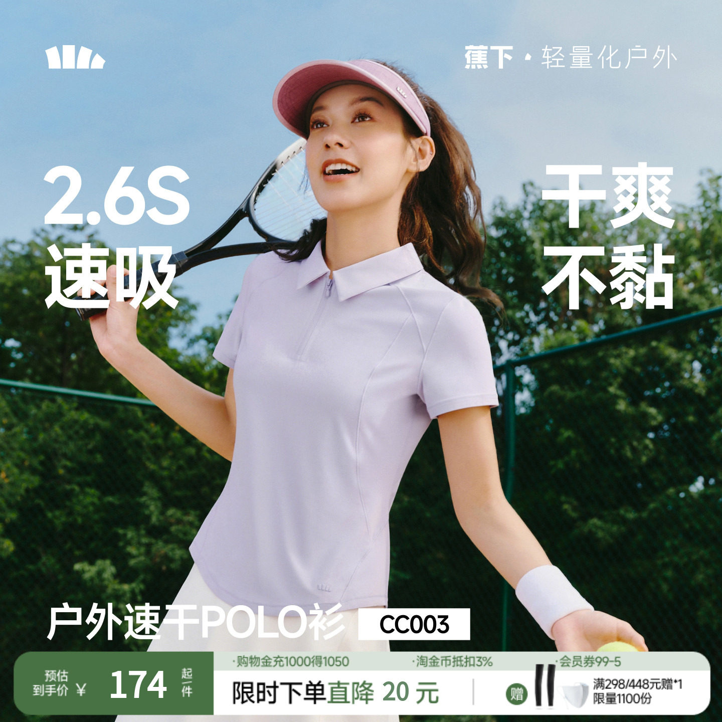 蕉下女士运动POLO衫春夏高弹凉感冰丝速干透气半拉链翻领户外短袖