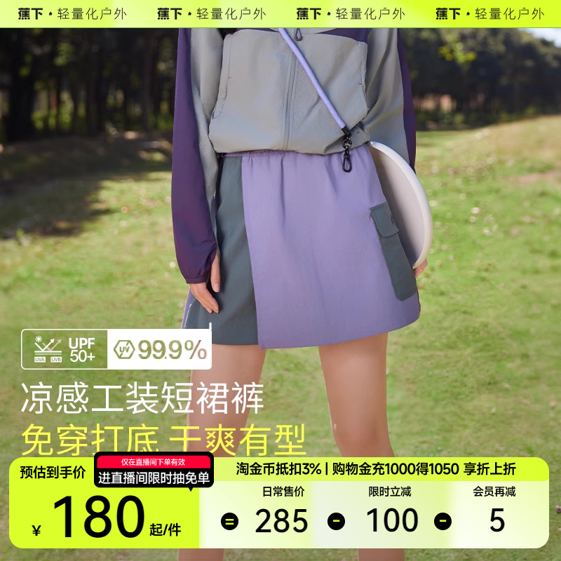 蕉下速干工装裙DR230女夏半身裙机能裙运动短裙A字裙冰丝工装裙