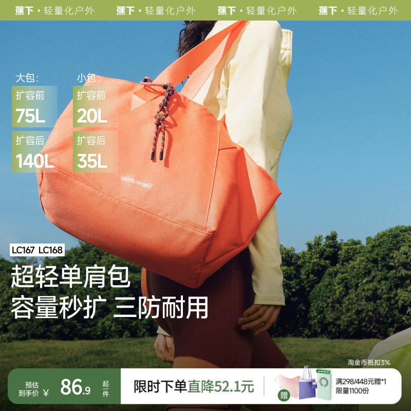 蕉下短途旅行包袋女轻便大容量登机包托特包待产单肩行李包