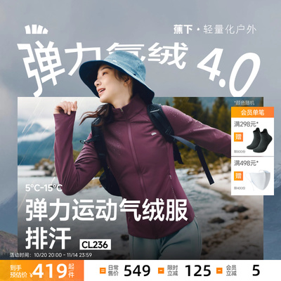 蕉下运动修身气绒外套