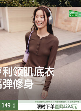 蕉下长袖亨利衫修身显瘦打底衫