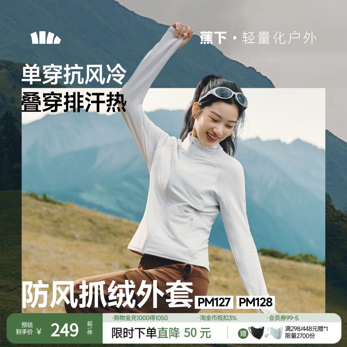 蕉下抓绒衣女新款修身防风加绒外套冲锋衣内胆轻薄休闲摇粒绒秋冬