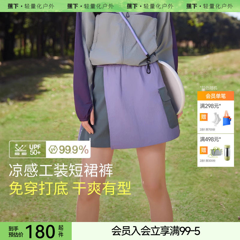 蕉下速干工装裙DR230女夏半身裙机能裙运动短裙A字裙冰丝工装裙裤,女装/女士精品,休闲裤,淘宝优惠券,粉丝福利购,淘宝优惠卷