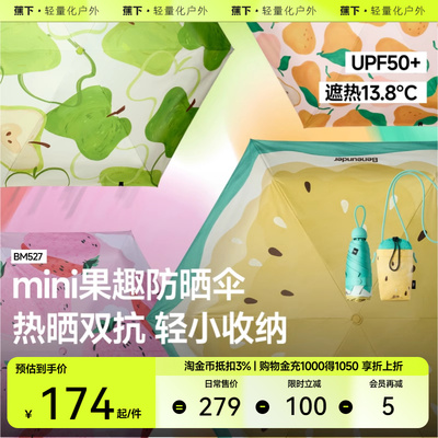 蕉下便携果趣胶囊防晒伞防紫外线