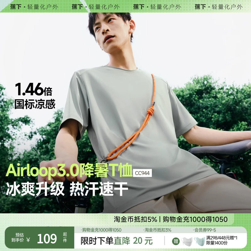 蕉下速干防晒t恤男凉感吸湿散热夏季纯色内搭绵柔打底衫透气短袖