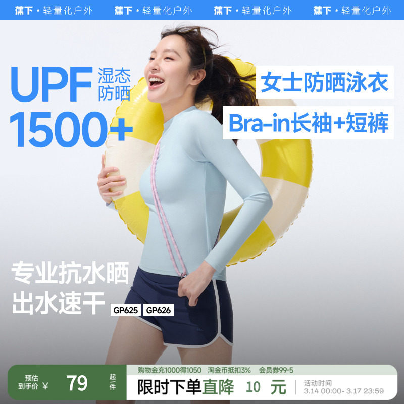 蕉下夏季女士短款防晒衣户外轻薄防紫外线薄款泳衣透气速干