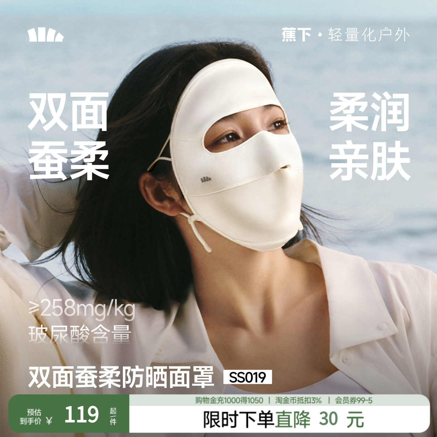蕉下双面蚕柔防晒面罩真丝遮阳蚕丝医美敏感肌口罩凉感透气脸基尼
