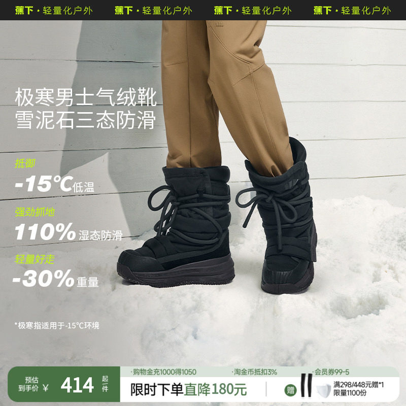 蕉下男户外气绒靴CL80924登山防滑雪地靴东北冬季加厚保暖鞋