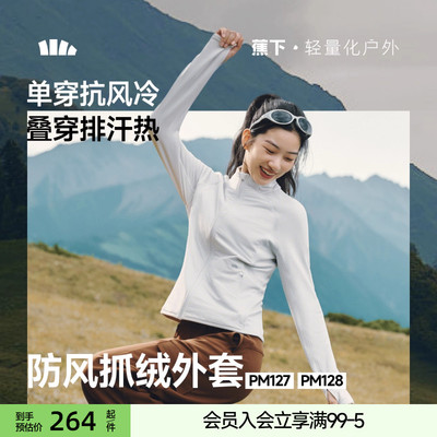 蕉下抓绒外套冲锋衣内胆