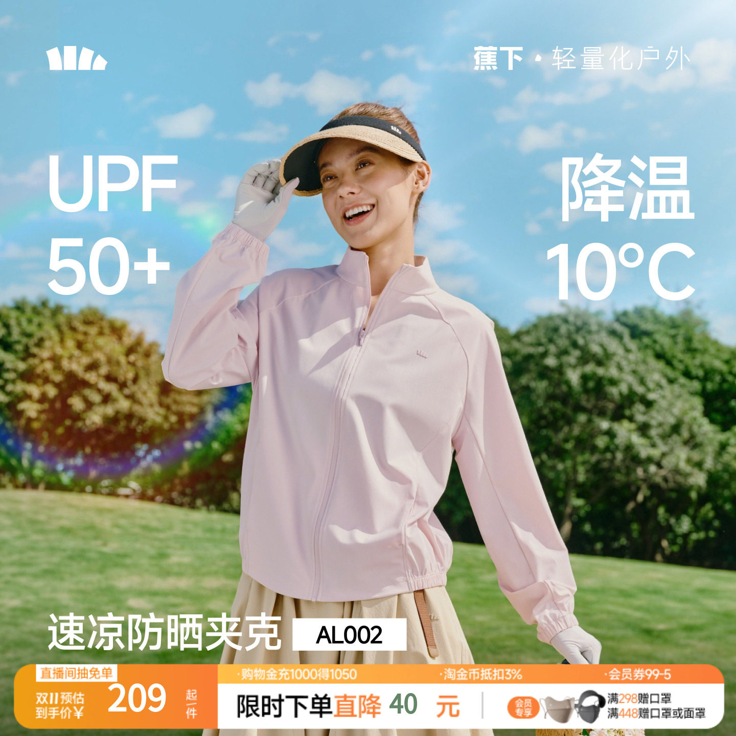 蕉下女士凉感速干防晒衣宽松立领皮肤衣户外高弹短外套运动夹克