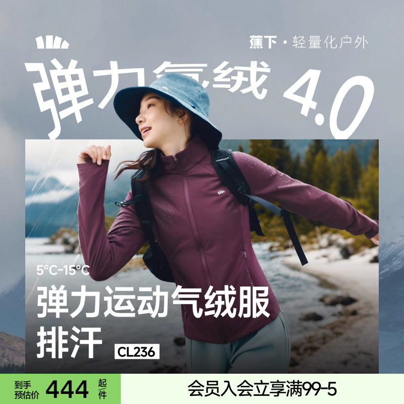 蕉下运动修身气绒外套