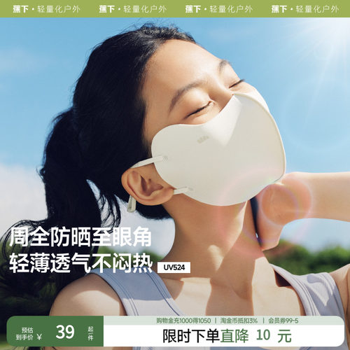 蕉下防晒口罩护眼角轻薄透气款夏季防紫外线高颜值女冰丝面罩