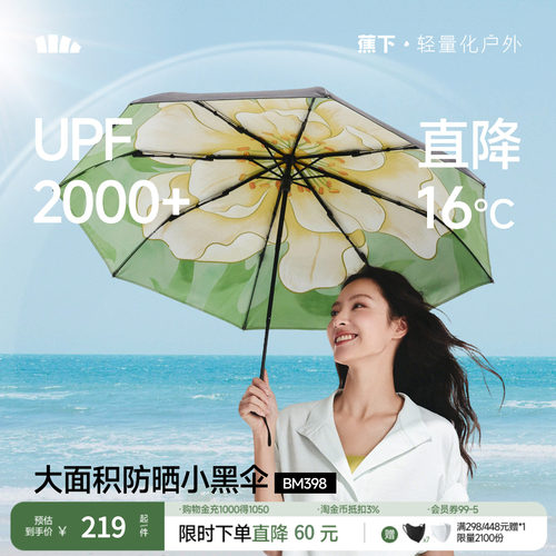 蕉下大花双层防晒伞BM398晴雨两用遮阳伞女黑胶防紫外三折太阳伞