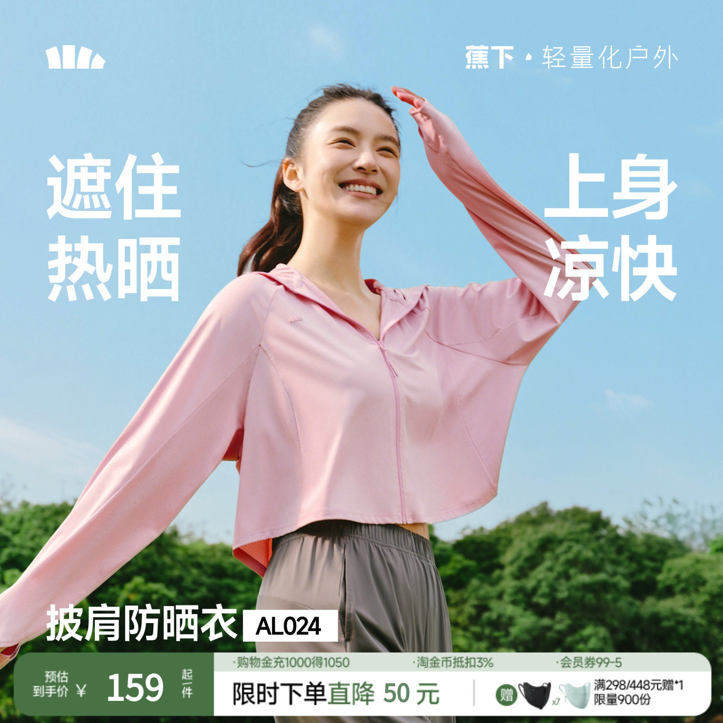 蕉下披肩防晒衣夏季黑胶防紫外线焦下原纱防晒服凉感防晒服外套