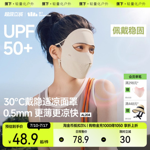 騎行面巾 蕉下全臉防曬面罩女遮陽口罩臉基尼防紫外線醫美臉罩夏季