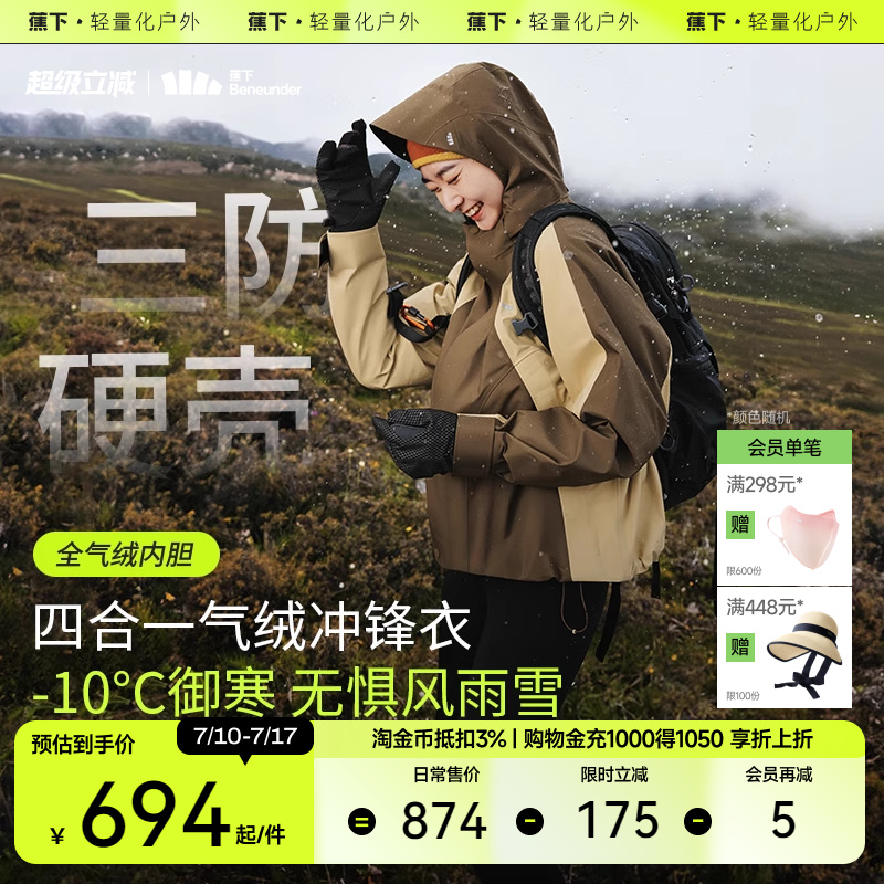 蕉下女气绒冲锋衣LS903三合一秋冬可拆卸登山服外套进藏防风防水