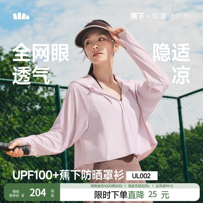 蕉下女士披肩帽衫防晒衣春夏防紫外线轻薄冰丝凉感透气防晒罩衫图片