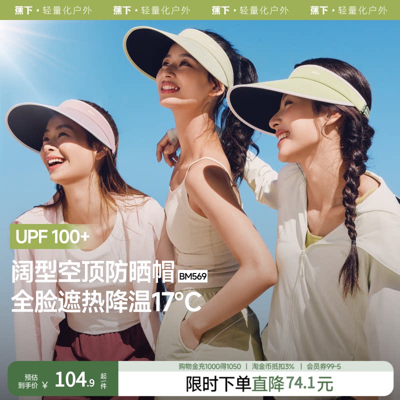 户外运动女蕉下遮阳帽图片