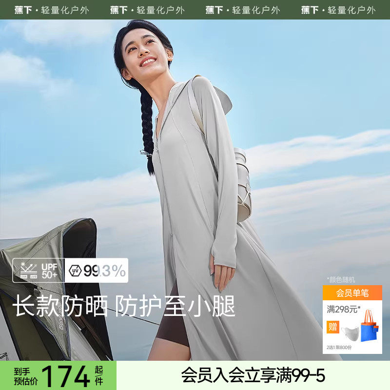 蕉下长款防晒衣女透气冰丝凉感防晒裙外套全身防晒服夏季防紫外线,女装/女士精品,时尚防晒服,淘宝优惠券,粉丝福利购,淘宝优惠卷
