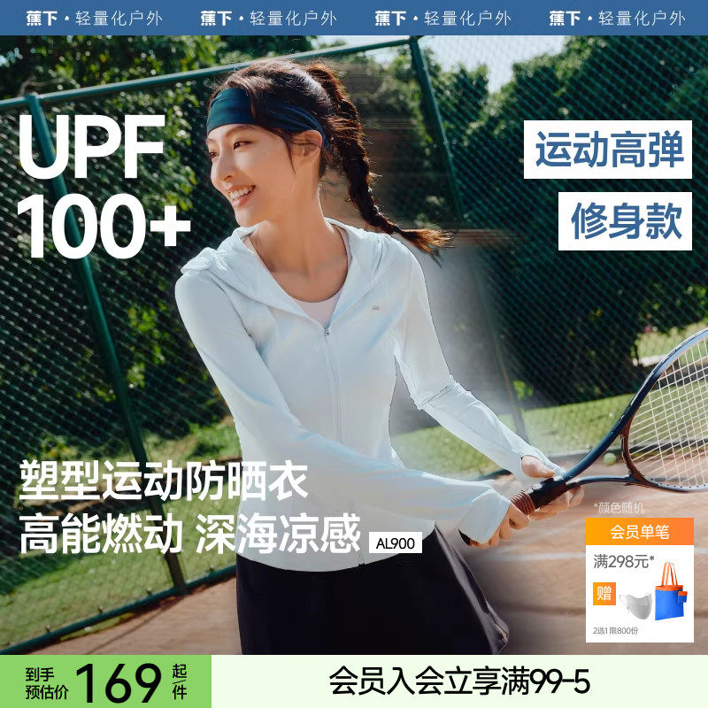 蕉下超模防晒衣女款夏季冰丝凉感修身运动显瘦塑型瑜伽外套防晒服,户外/登山/野营/旅行用品,防晒衣,淘宝优惠券,粉丝福利购,淘宝优惠卷