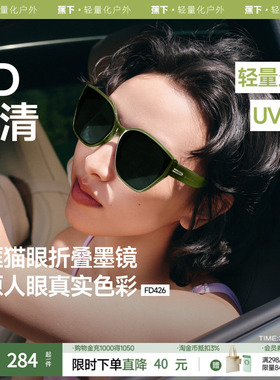 蕉下猫眼墨镜女可折叠