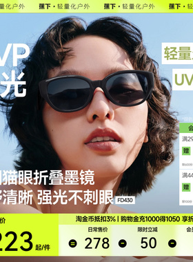 蕉下椭圆小框猫眼墨镜女款复古高级感防紫外线时尚折叠太阳镜