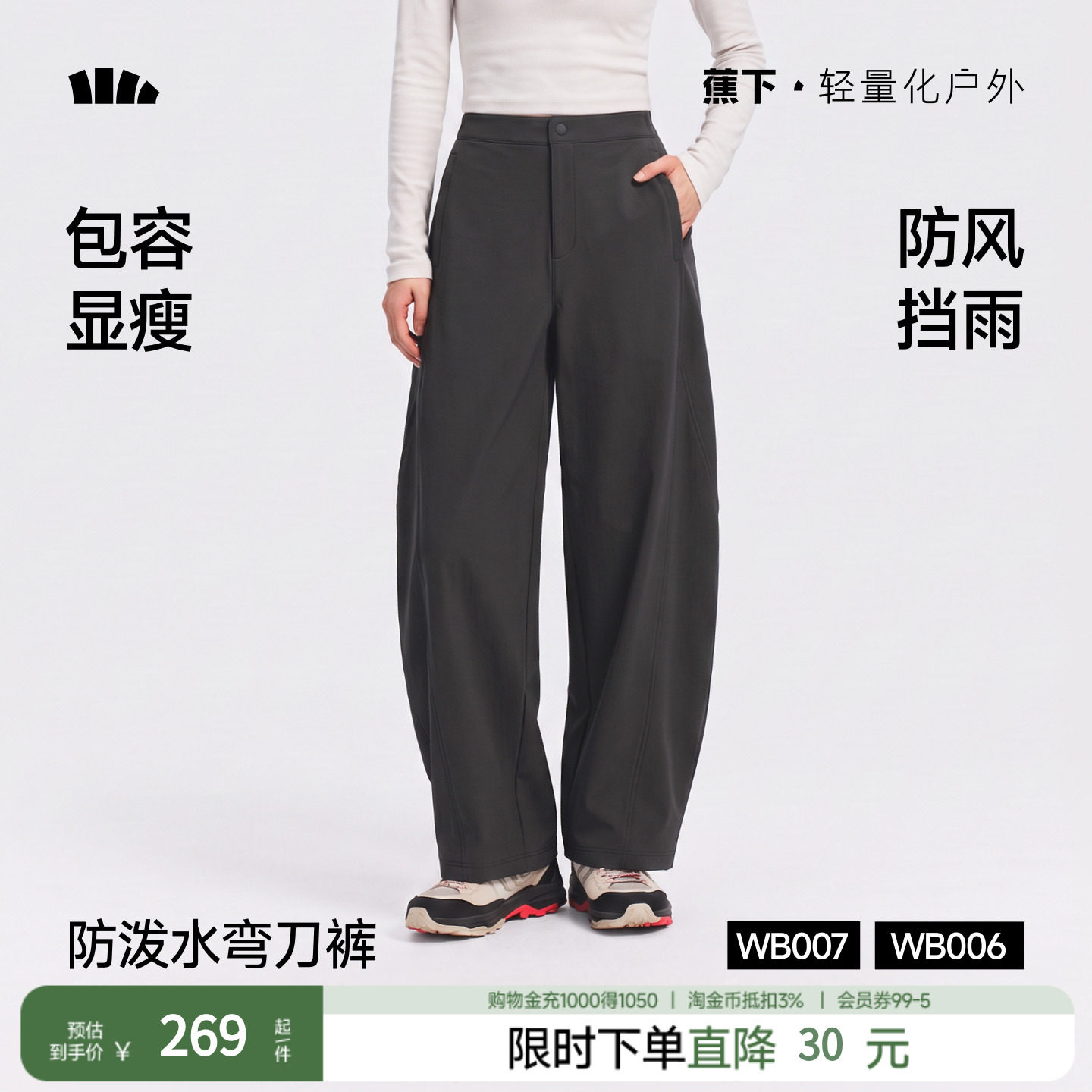蕉下暴走弯刀裤女秋季新款廓形长裤香蕉裤梨形报恩裤防晒休闲裤子