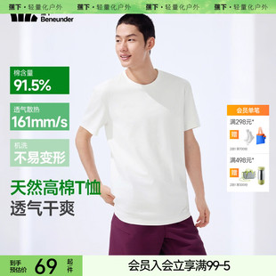 T恤白色凉感棉质灭菌宽松春夏圆领运动上衣打底衫 蕉下短袖 男款