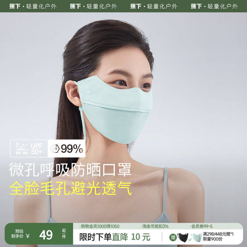 蕉下立体防晒口罩遮脖子3d防紫外线冰丝开车遮阳骑行护脸面罩