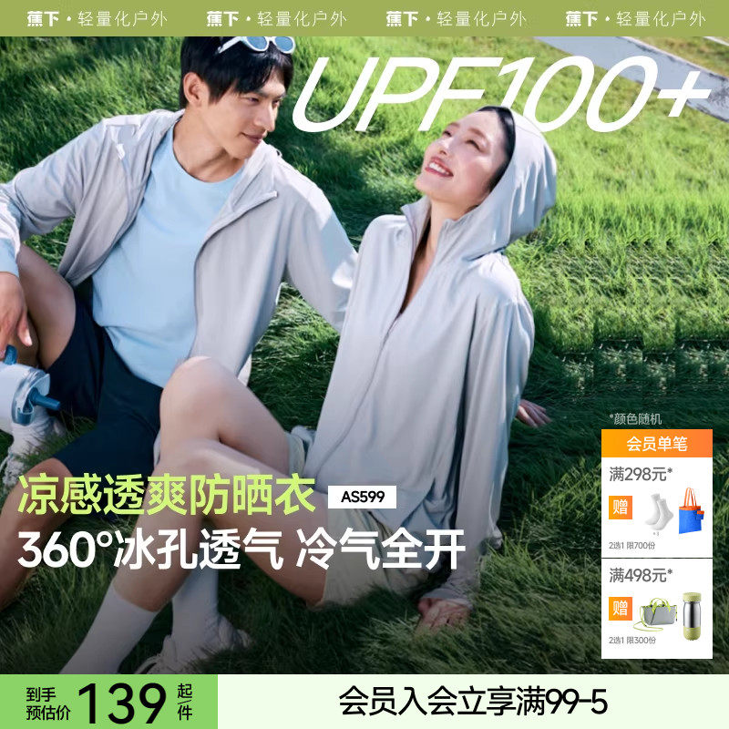 蕉下透气防晒衣情侣款凉感防紫外线户外冰丝防晒服男女上衣UPF100,女装/女士精品,时尚防晒服,淘宝优惠券,粉丝福利购,淘宝优惠卷