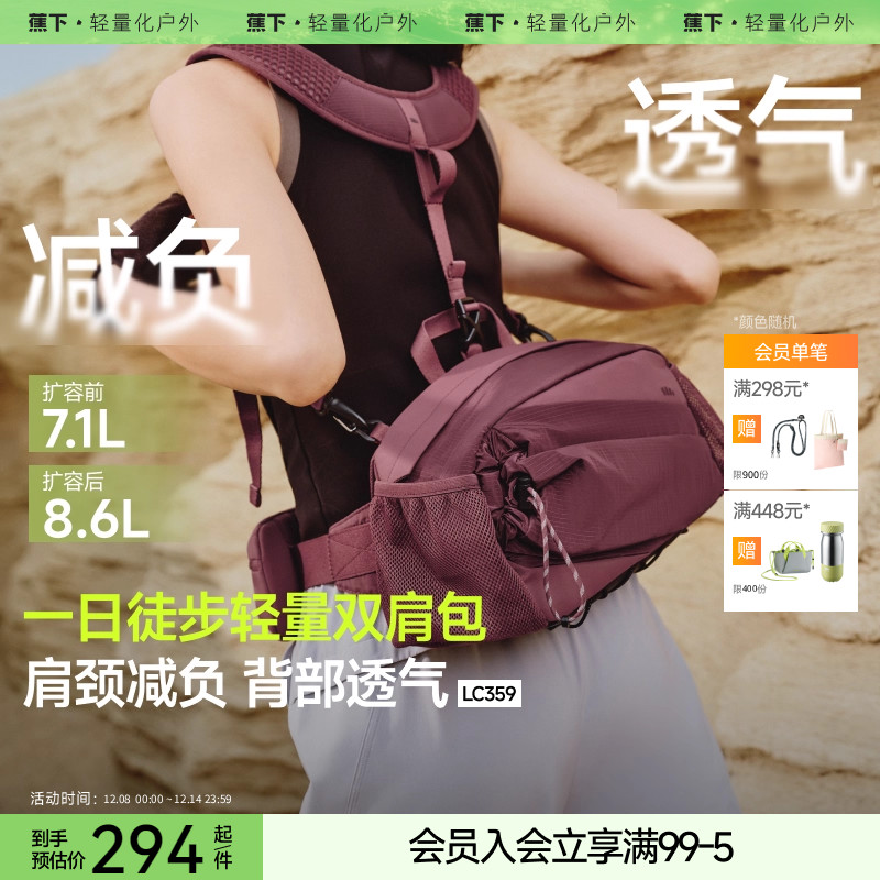 蕉下户外登山包徒步减负