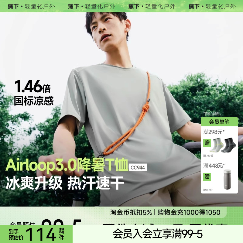 蕉下男士防晒T恤速干透气短袖